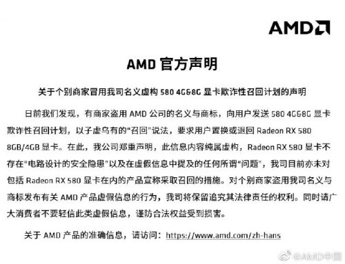 RX 580显卡有问题要召回?AMD:纯属虚构