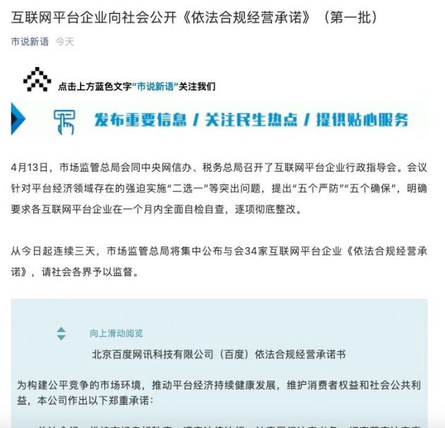 市场监管总局:美团、京东、拼多多等发布合规经营承诺书