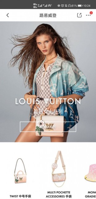 京东为路易威登打造独特定制合作模式 搜索“LV”即可进入官方小程序