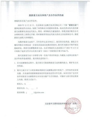 控制权之争再升级 易车申请司法解散新意互动