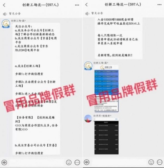 创新工场发布严重声明:兼职招聘诈骗冒用公司品牌