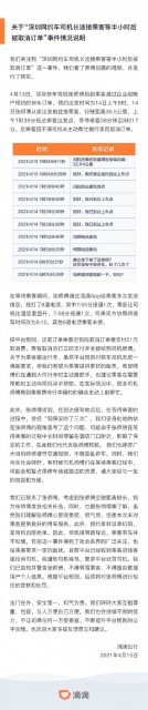 滴滴回应网约车白跑近40公里订单被取消:乘客不满司机未主动帮搬行李