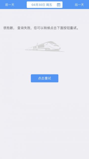 五一火车票明起开抢，12306 崩了