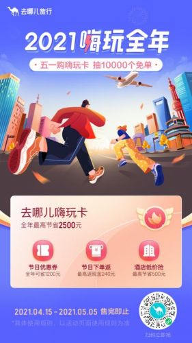 去哪儿:4月30日火车票今日开售 多个线路“一秒没”