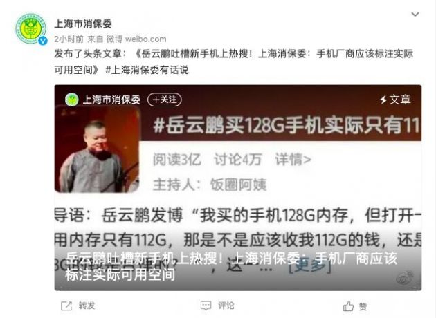 上海消保委:手机厂商应该标注实际可用空间