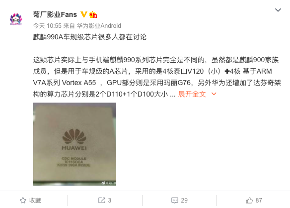 华为车规芯片麒麟990A架构曝光