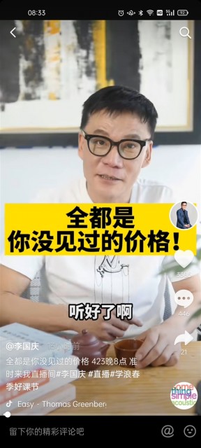 继罗永浩后李国庆抖音直播带货 本人称“都是你没见过的价格”