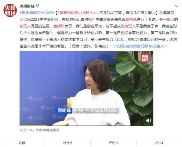 董明珠谈格力接班人:不是我说了算 要接受严峻的考验