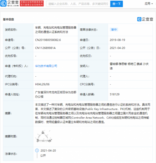华为公开“车辆、充电站和充电站管理服务器之间的通信认证系统和方法”专利