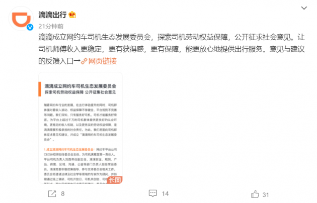 滴滴宣布成立网约车司机生态发展委员会 网约车平台CEO孙枢负责