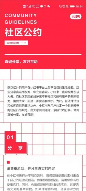 小红书上线《社区公约》,提出抵制炫富、避免过度修饰等要求