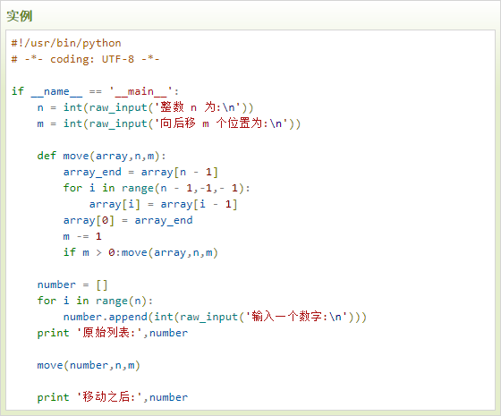 云计算开发:Python练习实例-实现有n个整数,使其前面各数向后移m个位置