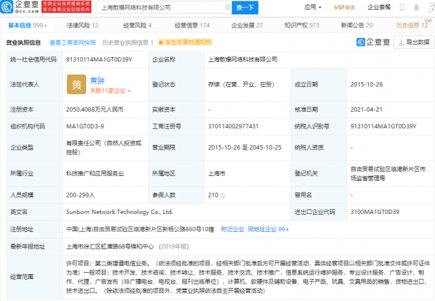 腾讯关联企业投资散爆网络,后者为手机游戏研发商