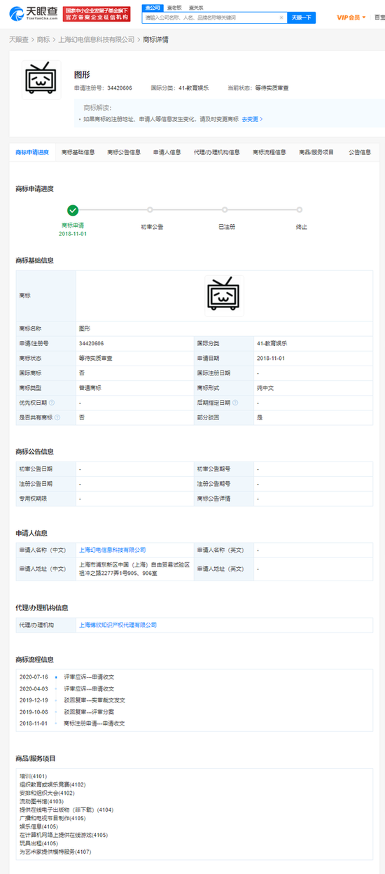B站申请教育娱乐类小电视相关商标被部分驳回,二审维持原判