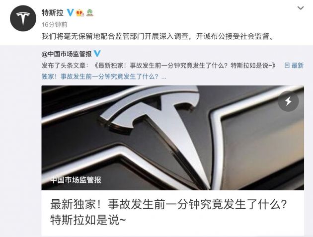 特斯拉提交车辆数据 称将毫无保留地配合监管部门开展深入调查