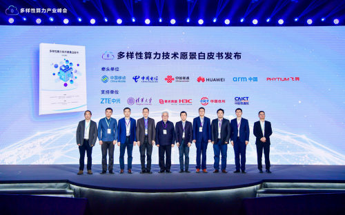 华为、三大运营商、清华大学等企业、高校与机构联合发布《多样性算力技术愿景白皮书》