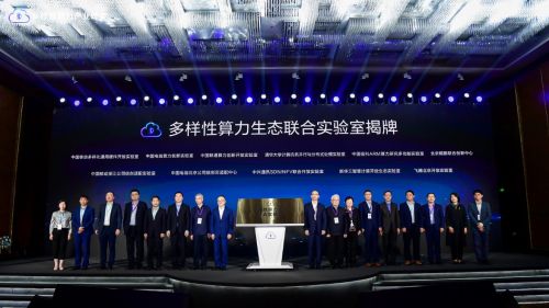 华为、三大运营商、清华大学等企业、高校与机构联合发布《多样性算力技术愿景白皮书》