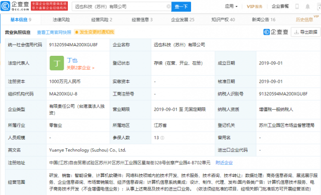 百度投资部、碧桂园创投等投资新型智能肌肉外甲公司“远也科技”