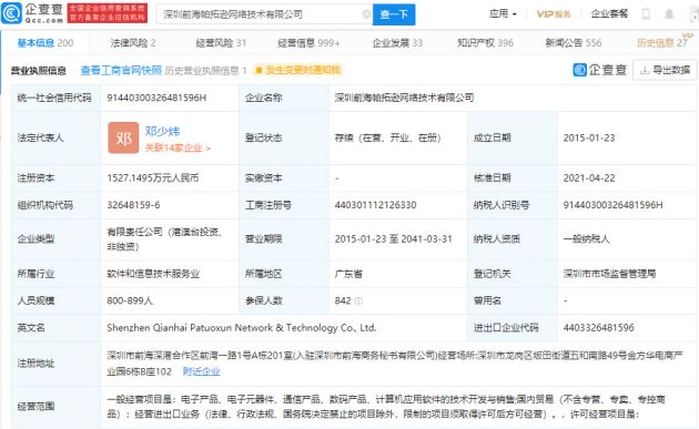 小米、字节跳动关联企业投资帕拓逊,后者致力于国际电子商务营销