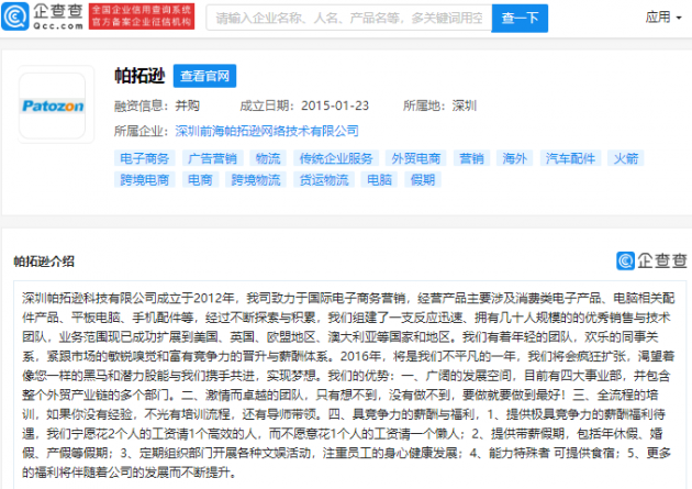 小米、字节跳动关联企业投资帕拓逊,后者致力于国际电子商务营销