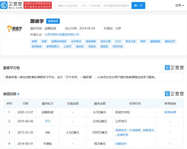 跟谁学因价格违法被顶格罚款50万元