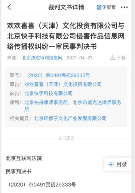 擅播《疯狂的外星人》侵权,快手被判赔4万元