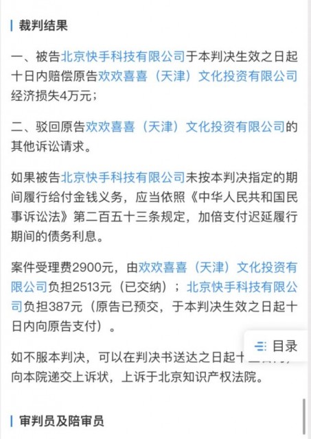 擅播《疯狂的外星人》侵权,快手被判赔4万元