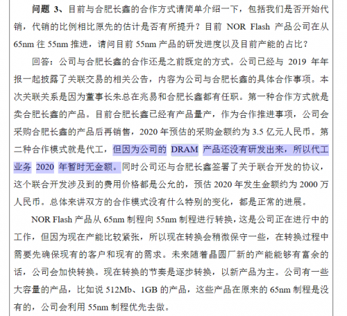 兆易创新靠长鑫DRAM拓展市场 代价呢?