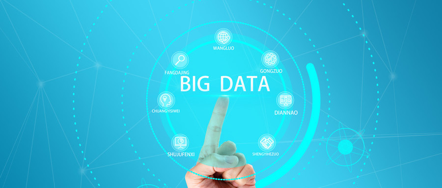 王麒:建议建立大数据市场交易标准体系,加快数字社会建设步伐