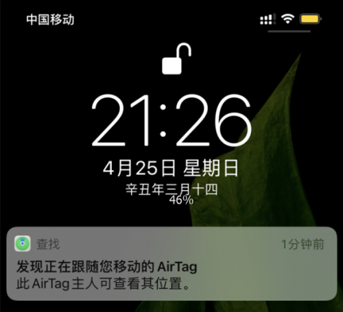 被苹果防丢神器AirTag跟踪时 你的iPhone会显示这条消息