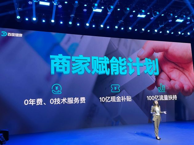 百度健康豪掷20亿现金补贴 共创互联网医疗