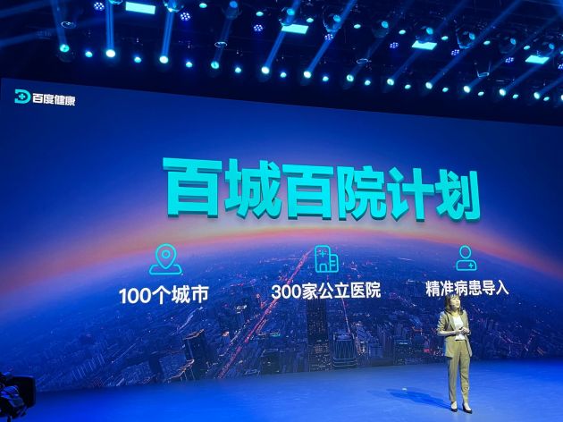 百度健康豪掷20亿现金补贴 共创互联网医疗