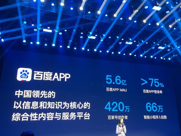 百度APP月活跃用户达5.6亿