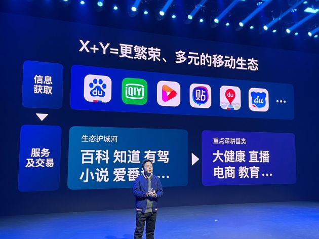 百度移动生态发布X+Y战略 沈抖:用科技让复杂的世界更简单