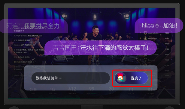 搜狗输入法创新升级 全新语音交互落地KEEP智能运动单车