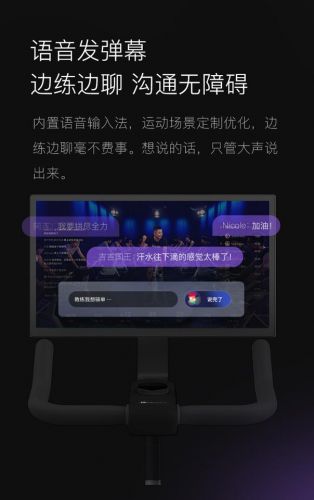 搜狗输入法创新升级 全新语音交互落地KEEP智能运动单车
