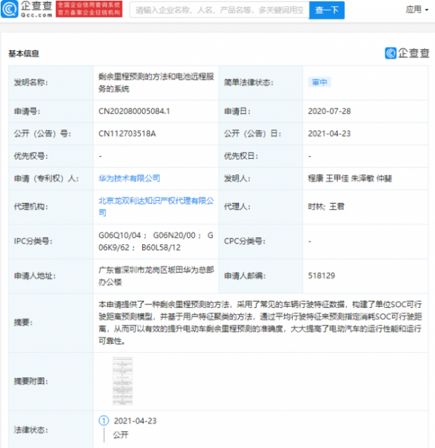 华为公开“剩余里程预测的方法和电池远程服务的系统”专利