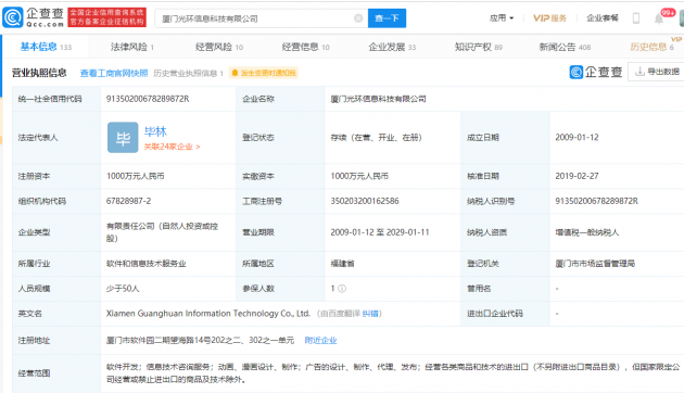 飞鱼科技:溢价8.45%向腾讯配售10%股权
