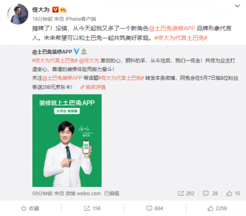 正式官宣 土巴兔签约新代言人佟大为