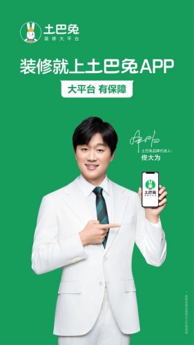 正式官宣 土巴兔签约新代言人佟大为