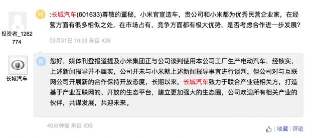 长城汽车否认与小米集团合作造车 正积极应对芯片供应不足问题