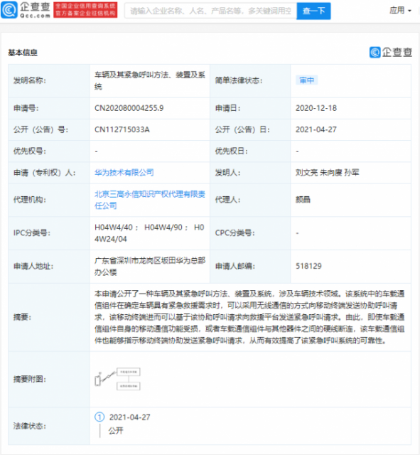 华为公开“车辆及其紧急呼叫方法”相关专利，可提高紧急呼叫系统可靠性
