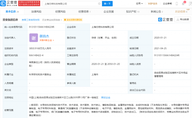 深创投投资芯密科技,后者经营范围含半导体科技领域内技术开发