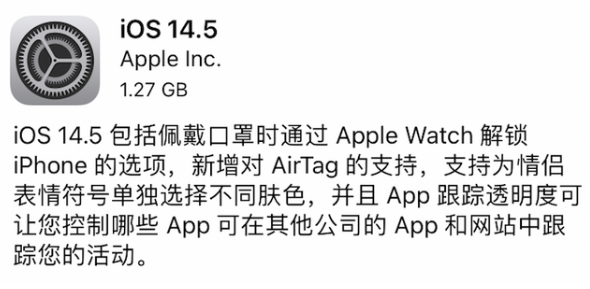 Apple iOS 14.5落地 App跟踪透明度对广告世界影响几何?