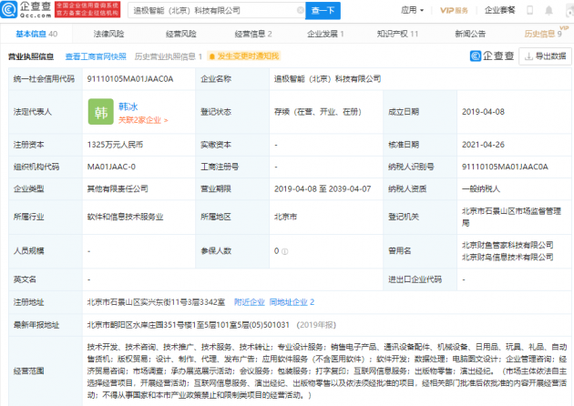 小米科技投资追极智能，企查查显示持股比例为12.26%