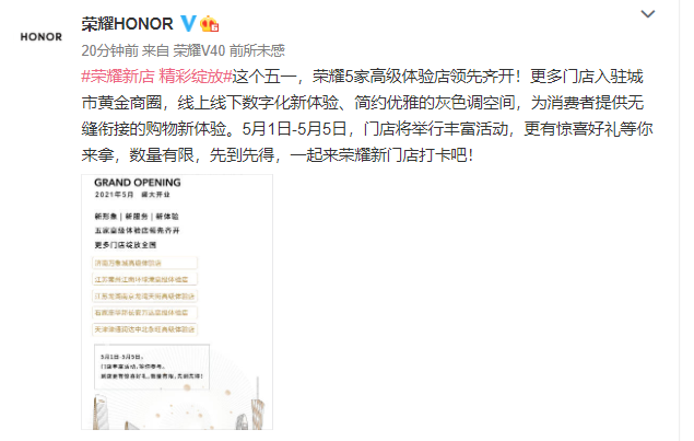 30000+还不够,五月荣耀将在全国多地密集开业新店