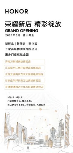 30000+还不够,五月荣耀将在全国多地密集开业新店