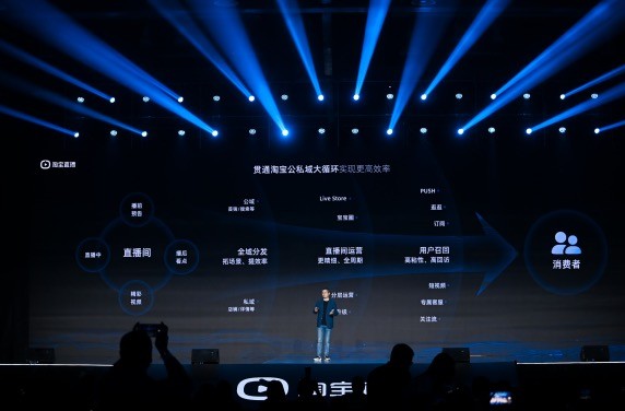 淘宝直播负责人玄德:把专业选品的事情交给我们 希望有100万个主播在淘宝上有收入