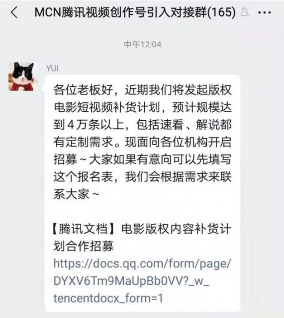 消息称携500艺人抵制视频剪辑后 腾讯视频征集4万条定制拆条内容