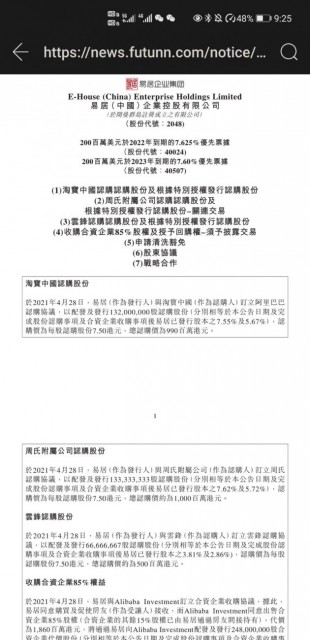 阿里增资易居 天猫好房战略合作再升级